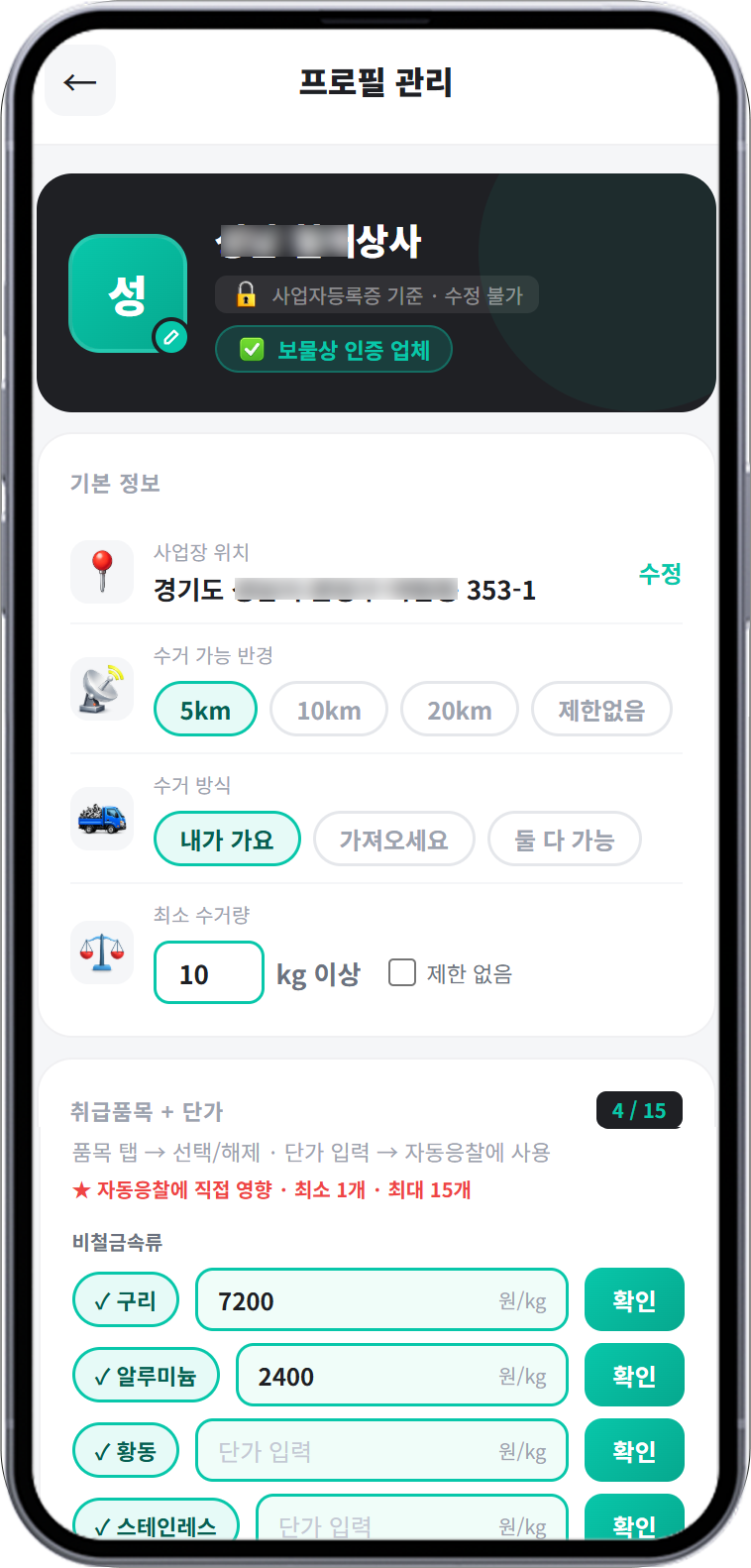 고물상 운영 관리 화면 예시
